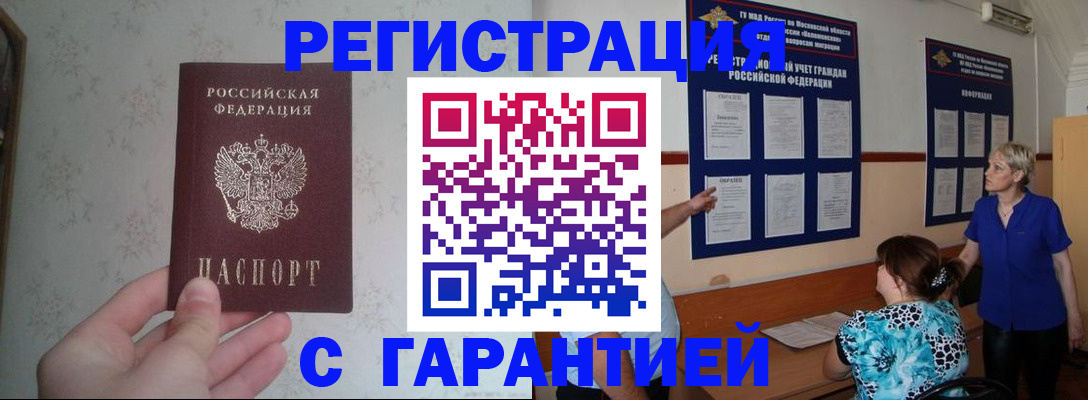 прописка в Новопавловске