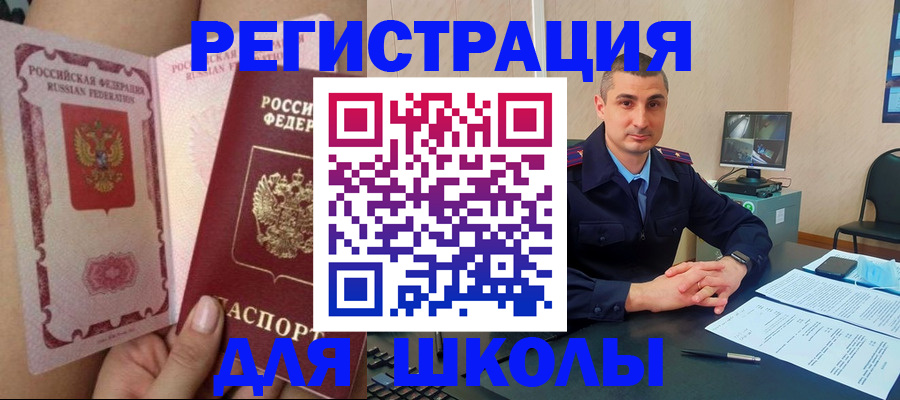 прописка в Новопавловске