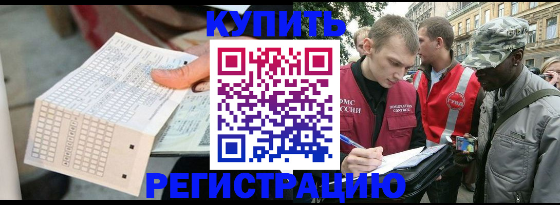 прописка для работы в Новопавловске