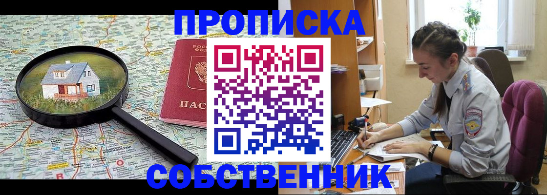 прописка ребенка в Новопавловске